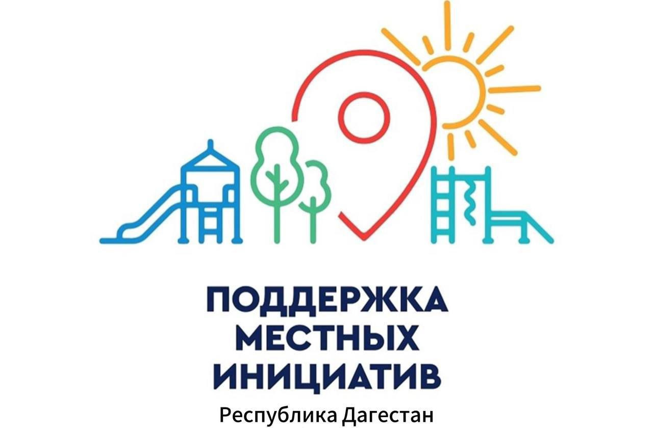 Конкурсный отбор проекта «Местные инициативы» на 2025 год пройдет по новым правилам